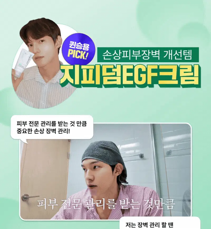 [종합장벽][바이오크림] 지피덤 셀트리온EGF 스킨베리어 인텐시브 크림 80ml 상세페이지 2